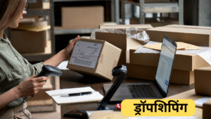 ड्रॉपशिपिंग ड्रॉपशिपिंग